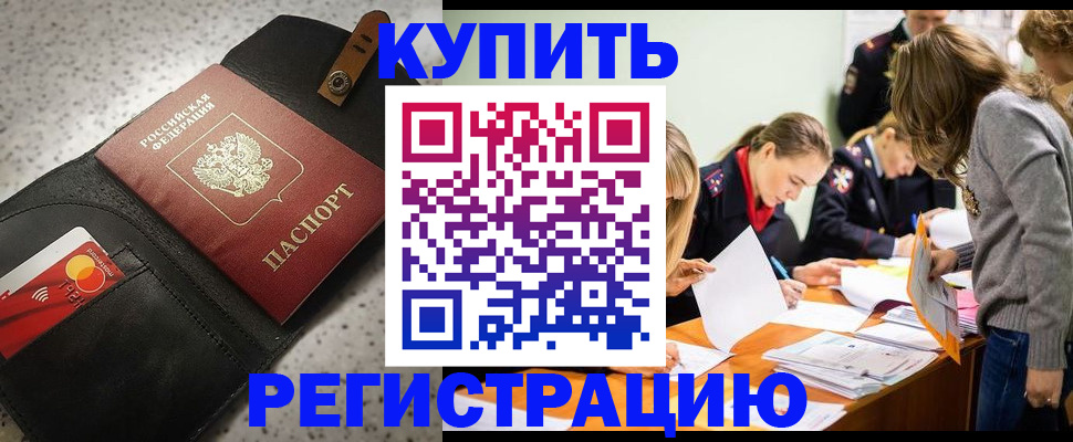 прописка паспорт в Советском