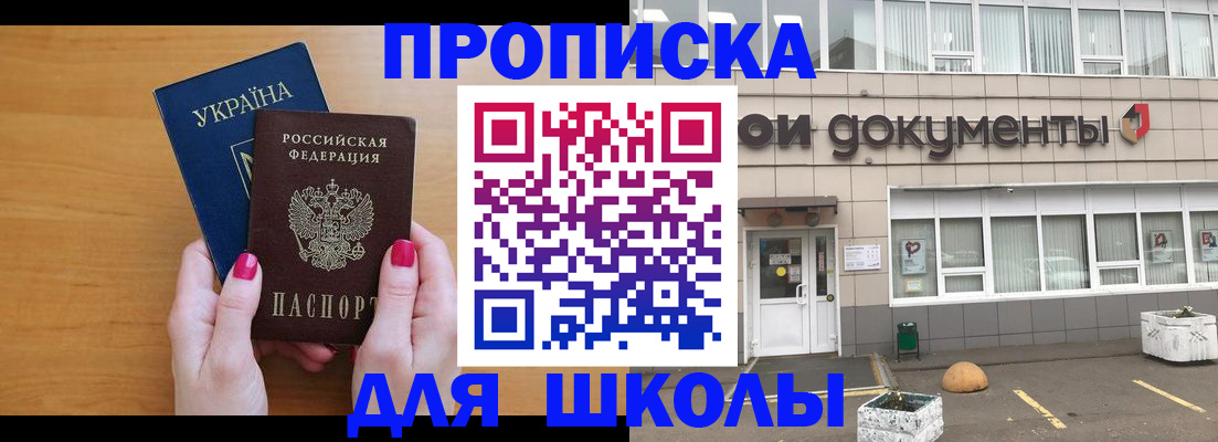 прописка в квартире в Советском