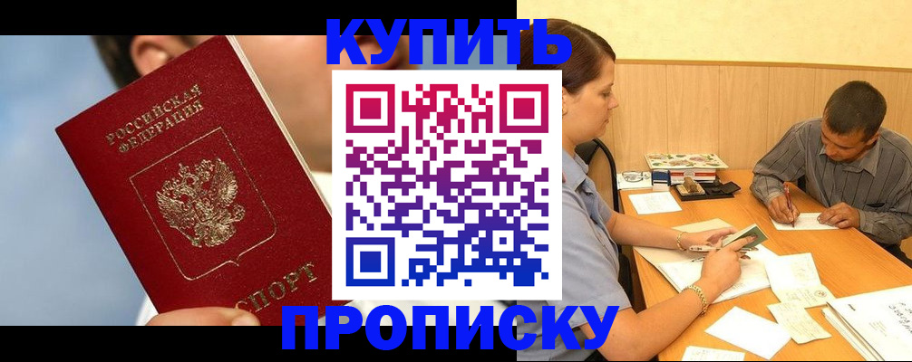 прописка гарантия в Советском