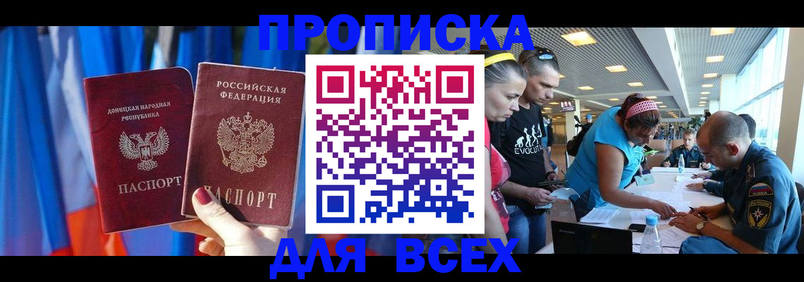прописка для работы в Советском