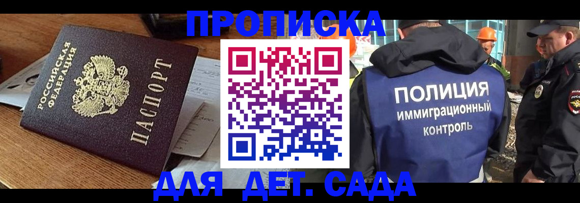 прописка от собственника в Советском