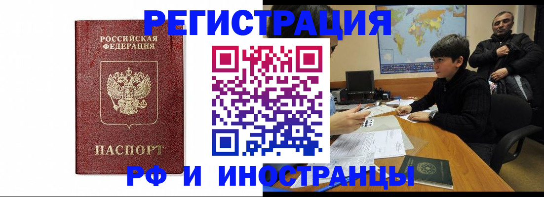 прописка для работы в Советском